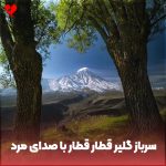 دانلود آهنگ ترکی سرباز گلیر قطار قطار با صدای مرد